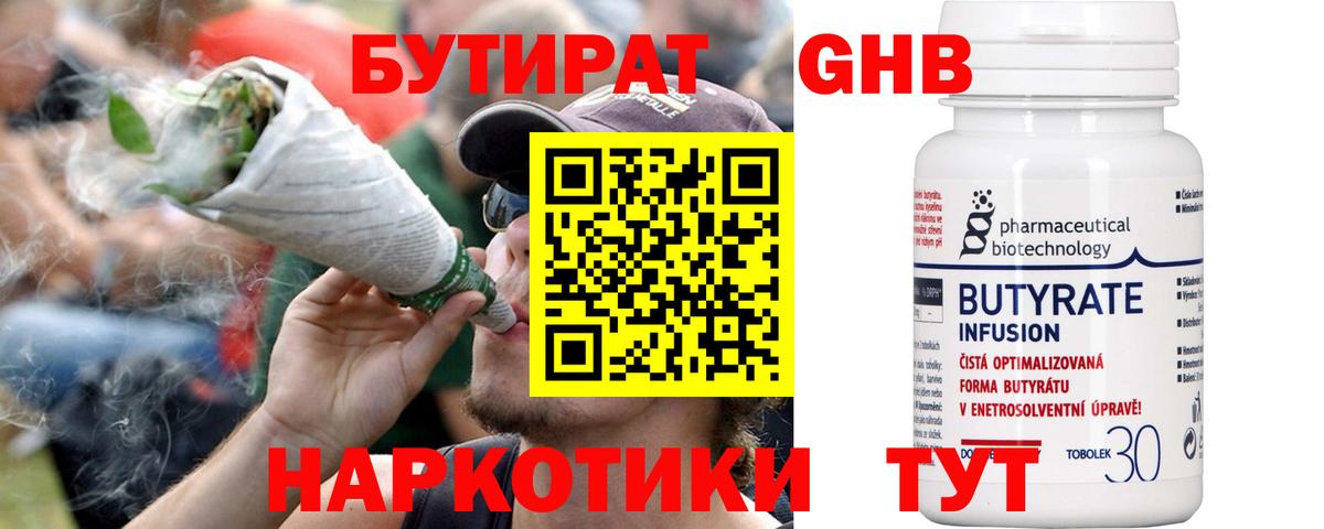 БУТИРАТ вода  Бутират  Усолье-Сибирское  Вход с VPN 