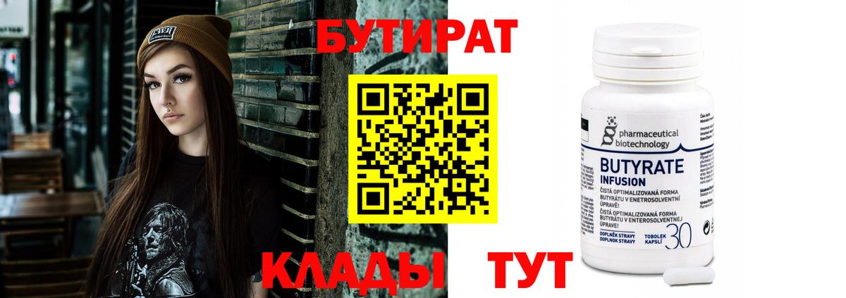 БУТИРАТ бутик Усолье-Сибирское