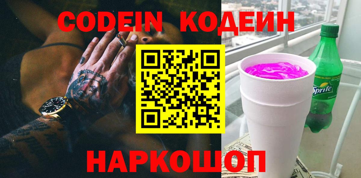 Кодеиновый сироп Lean Purple Drank Усолье-Сибирское