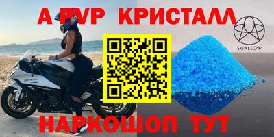 альфа пвп VHQ Волжский