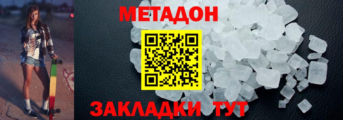 Метадон кристалл  Вход с VPN  Метадон VHQ  Усолье-Сибирское 