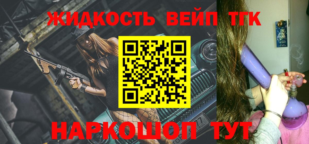 Дистиллят ТГК вейп с тгк  Дистиллят ТГК вейп с тгк  Усолье-Сибирское  Вход с VPN 